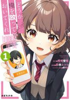 Dou ka Ore wo Houtte Oitekure - Manga, Comedy, Romance, School Life, Drama, Supernatural